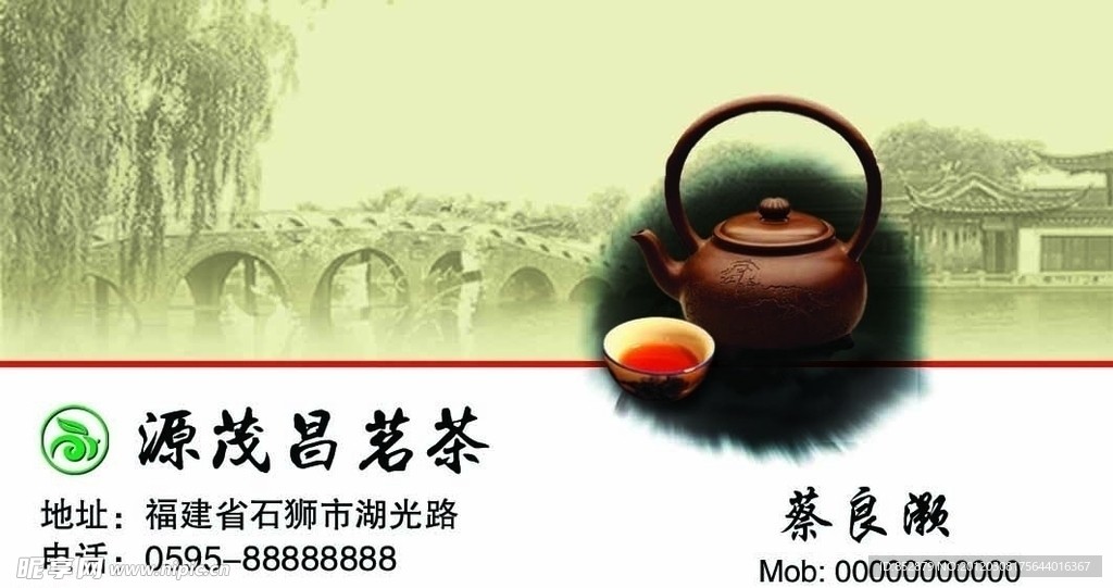 茶叶名片