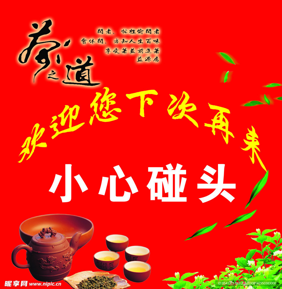 茶道