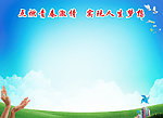 点燃青春激情 实现人生梦想