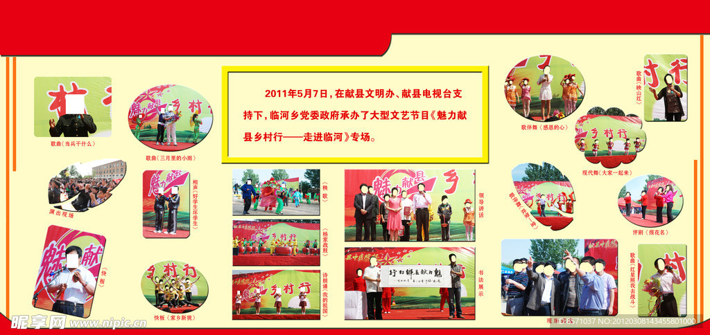 魅力献县乡村行