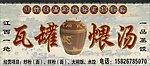 瓦罐汤
