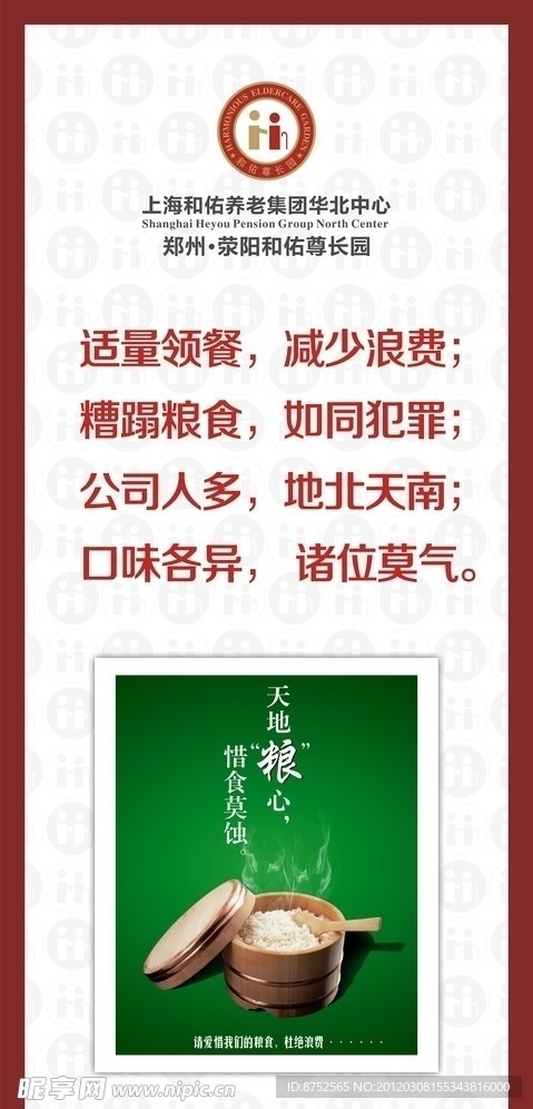 节约口号