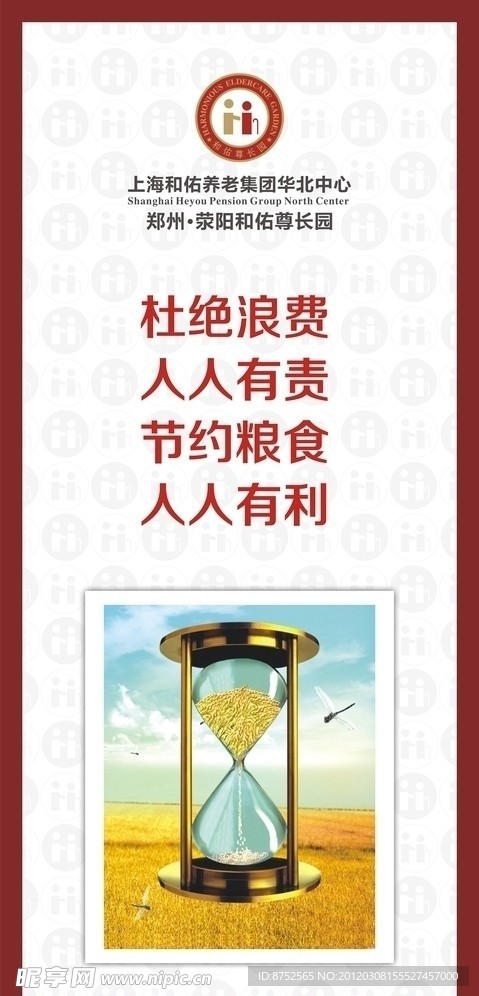 节约粮食