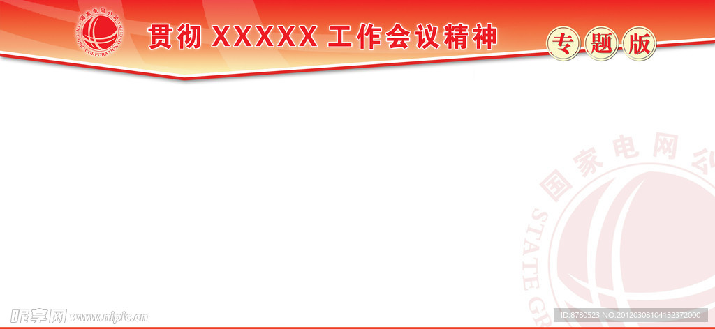 展板模板