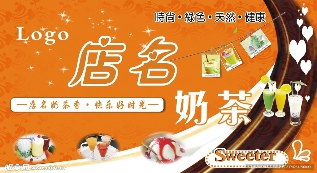 奶茶店海报