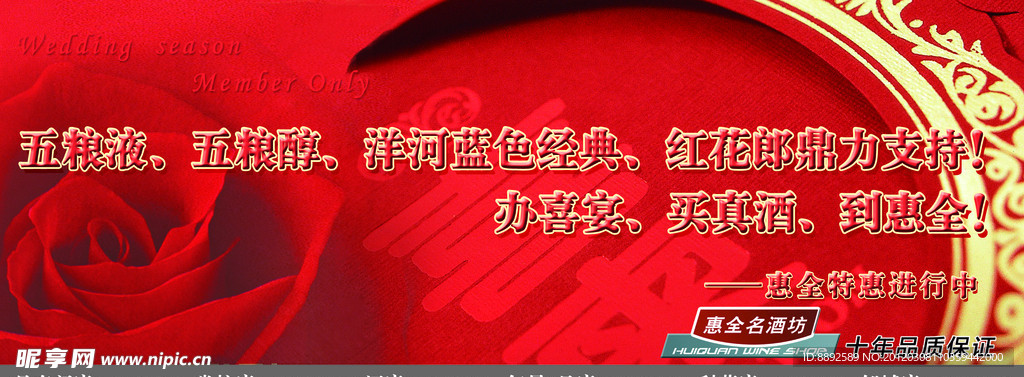 惠全名婚宴
