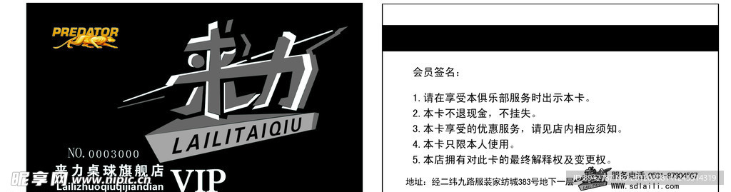 来历会员卡