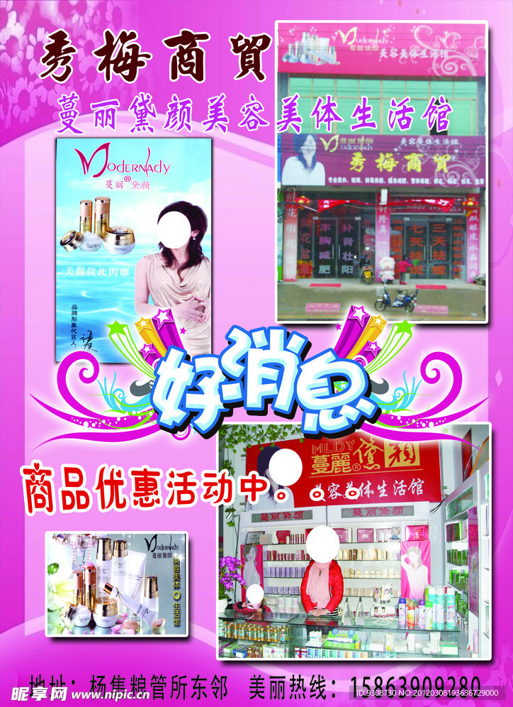 好消息