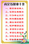 操业十条