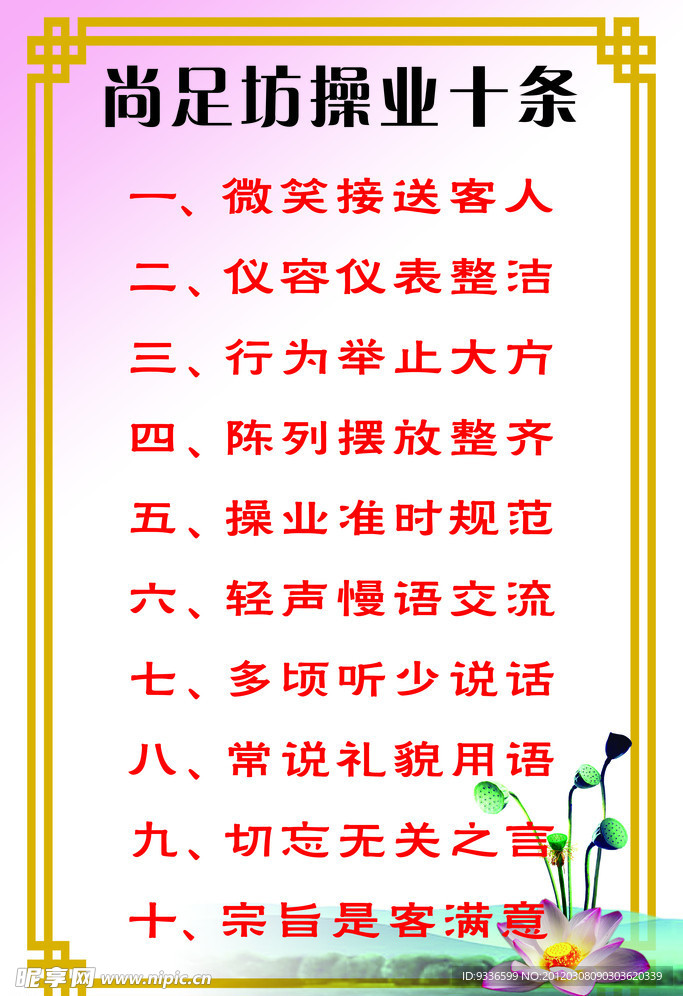 操业十条