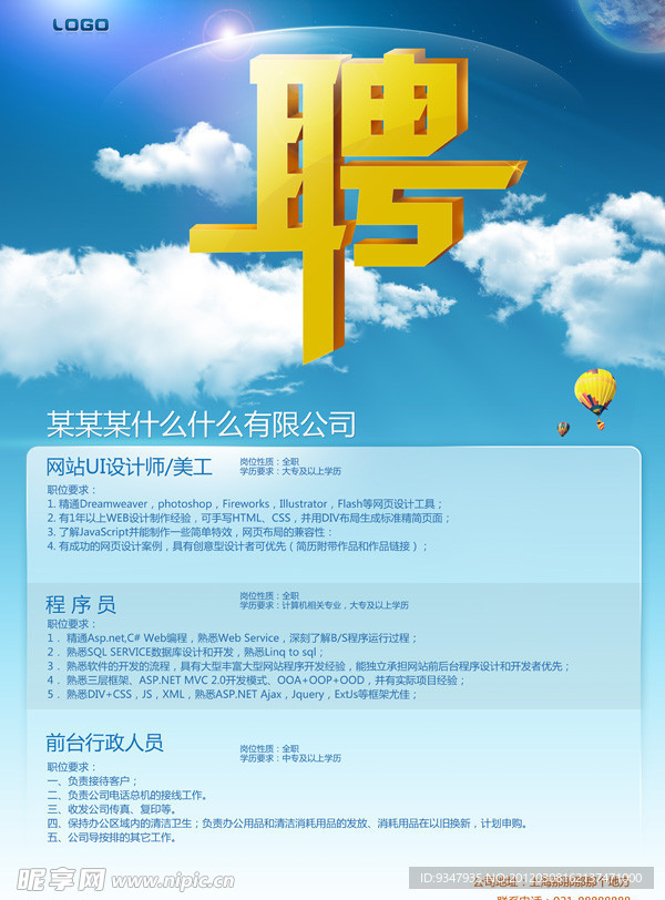 招聘海报
