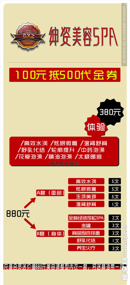 绅姿美容展架