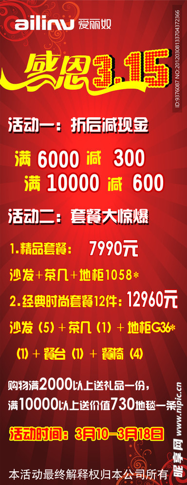 感恩315活动展架