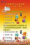 活动海报 移动手机送礼