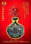 龙坛年份酒海报