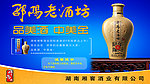 邵阳老酒坊