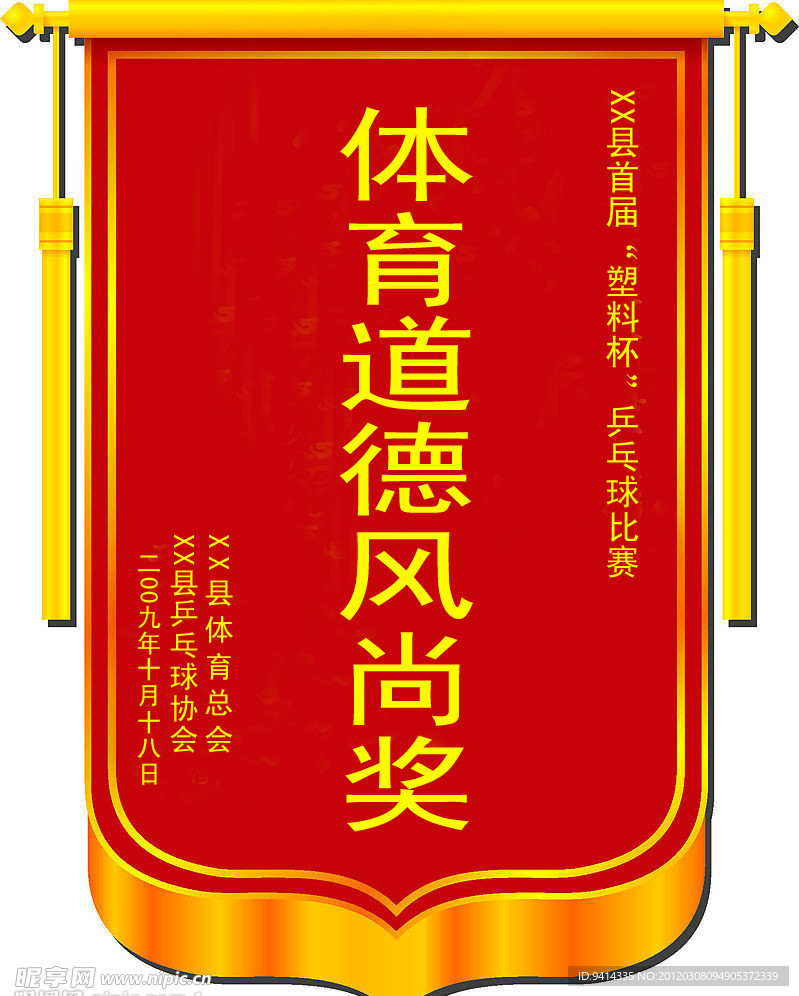 比赛获奖锦旗