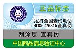 防伪标签