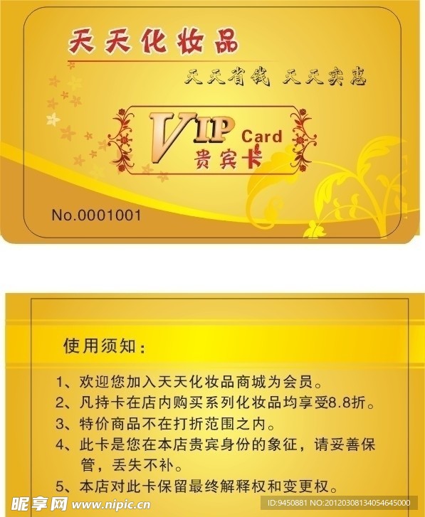 天天化妆品