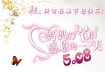 母亲节