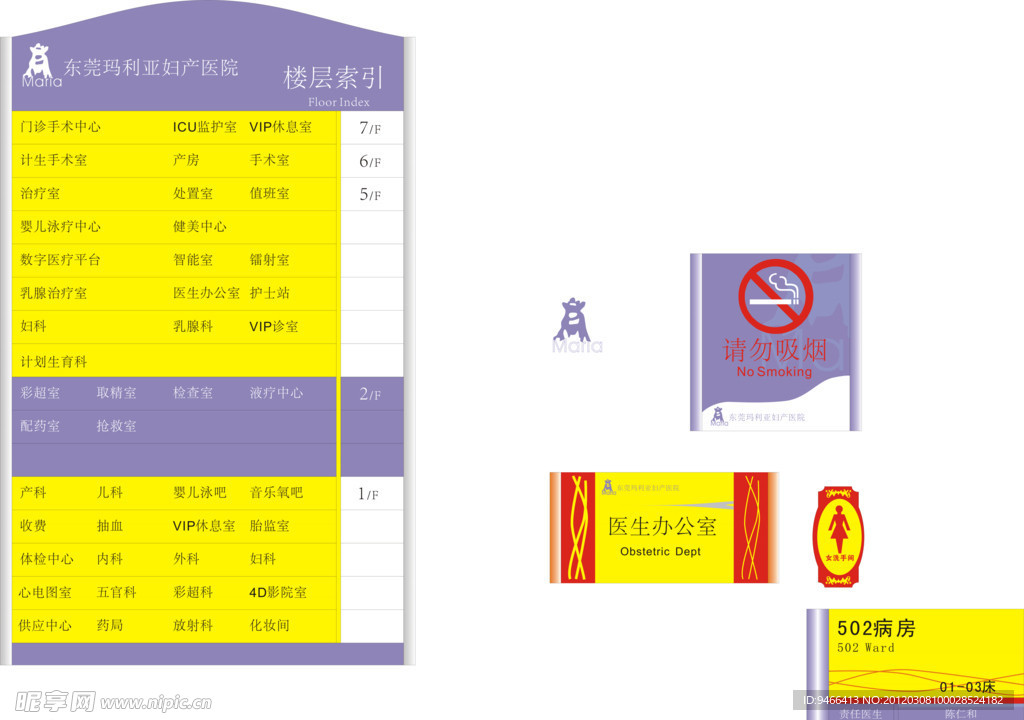 妇科医院标牌