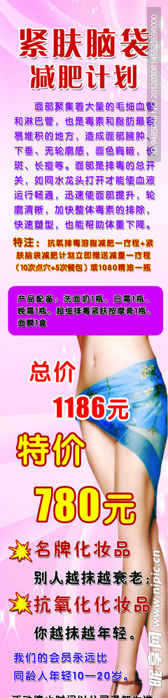 减肥塑身海报