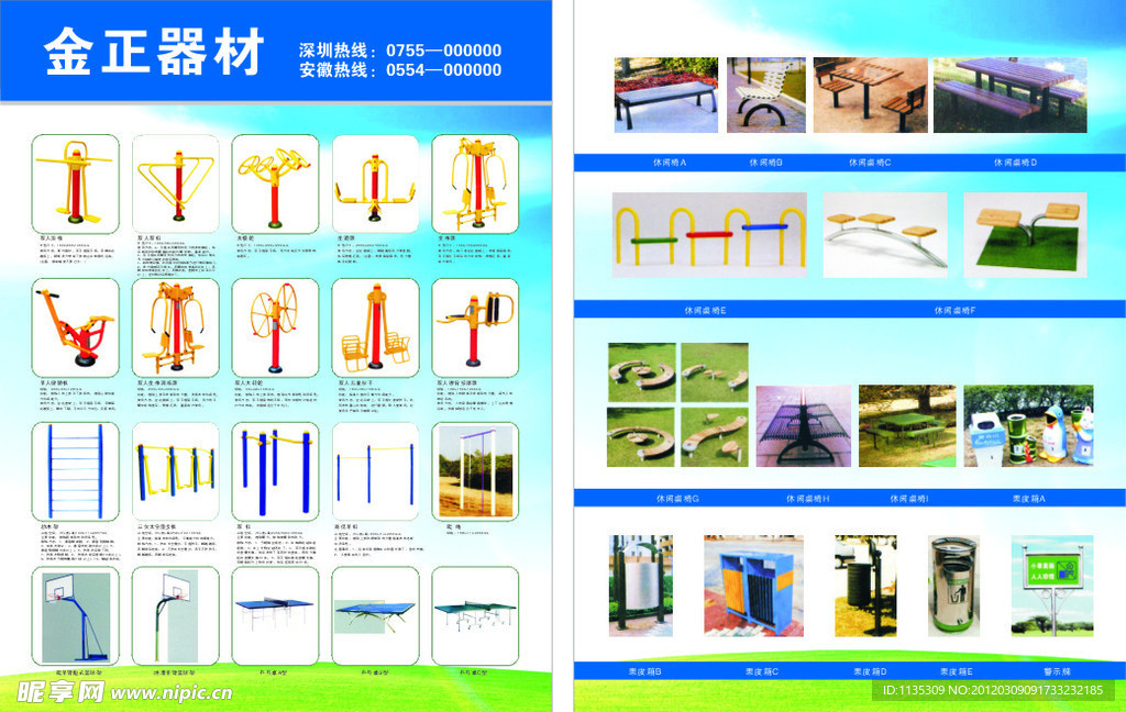 健身器材