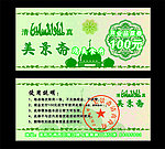 现金券