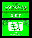 订餐卡
