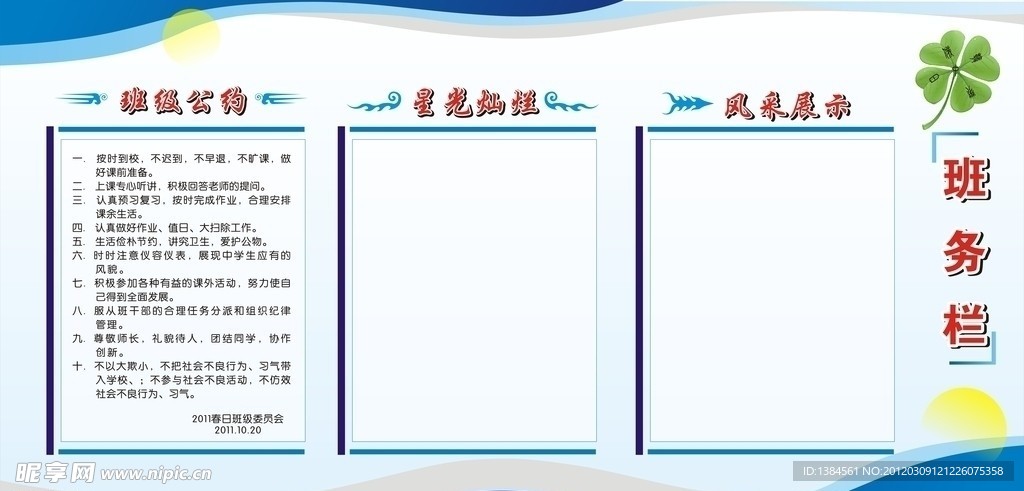 企业学校展板模板
