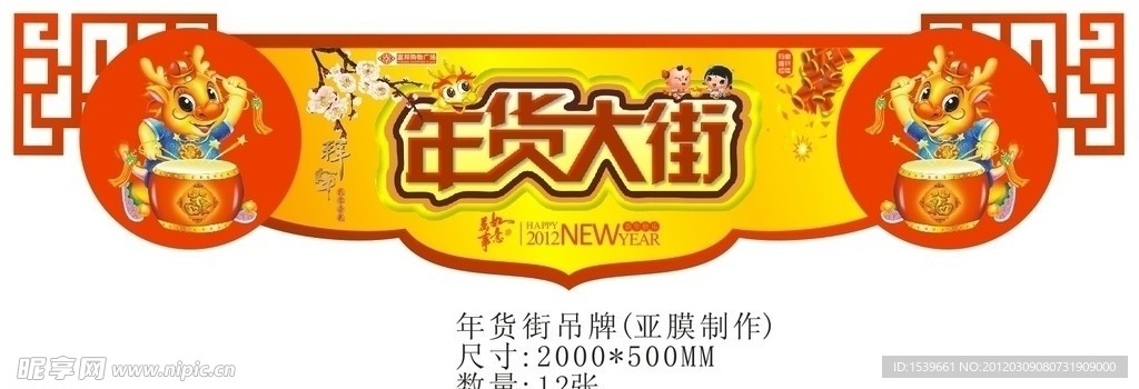 年货街吊牌