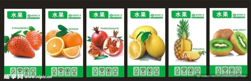 生鲜区水果吊牌