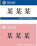 移动台牌设计