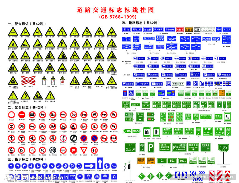 道路交通标识