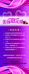 美丽惠海报