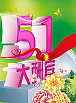 欢度五一劳动节海报