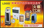 取暖器产品招商广告牌