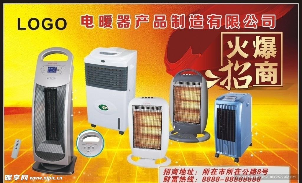取暖器产品招商广告牌