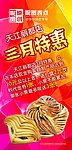 西点三月特惠海报