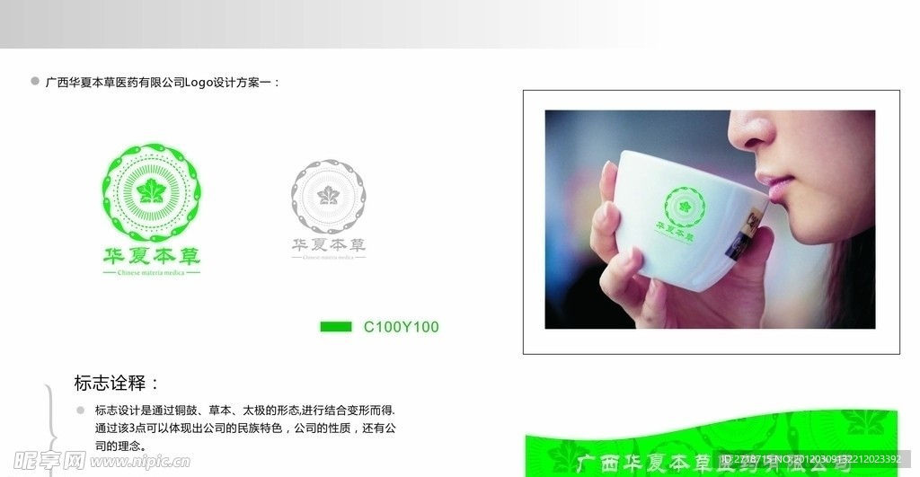 华夏本草LOGO