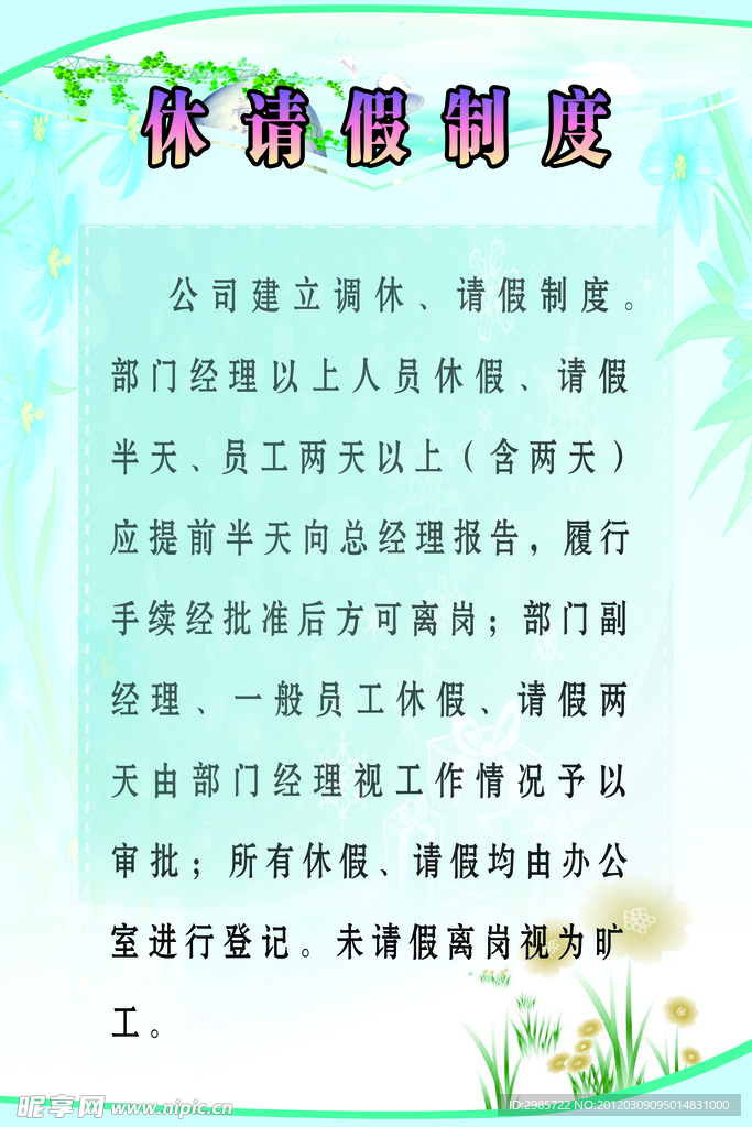 建筑公司休假管理制度