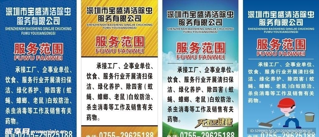 服务范围