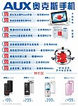 AUX 奥克斯手机活动单页 活动发案