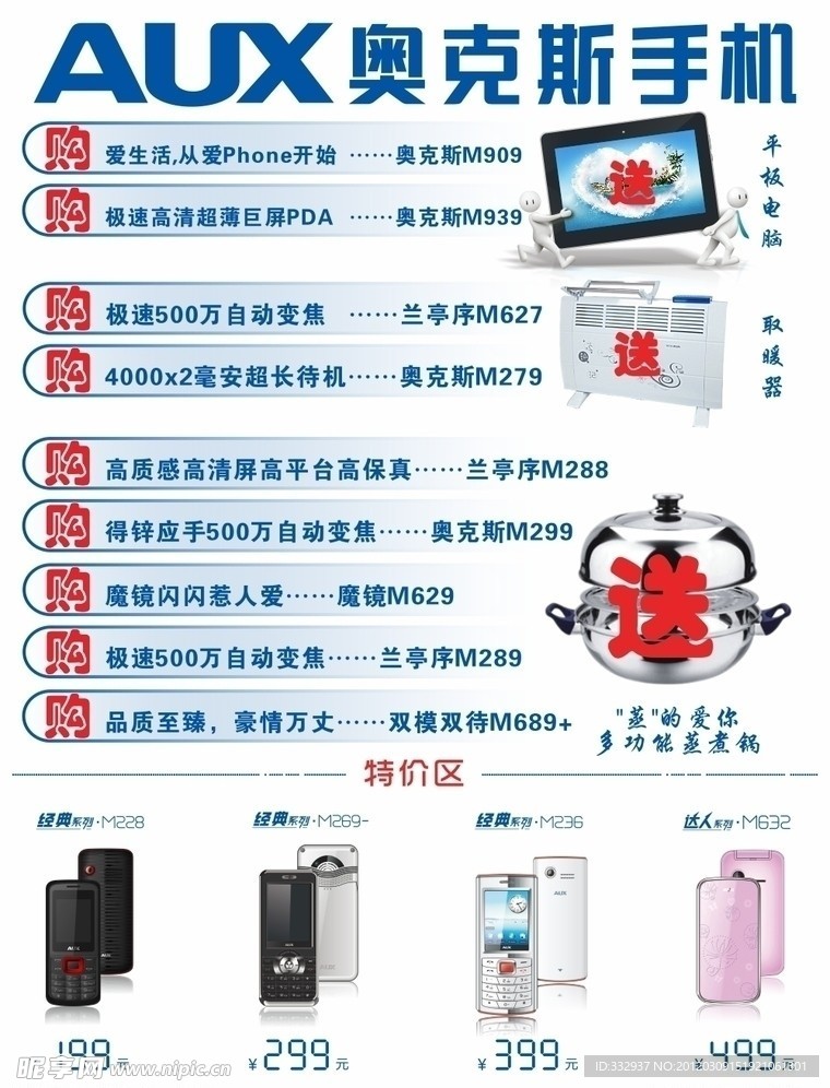 AUX 奥克斯手机活动单页 活动发案