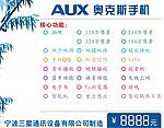 AUX 奥克斯手机柜台标价签