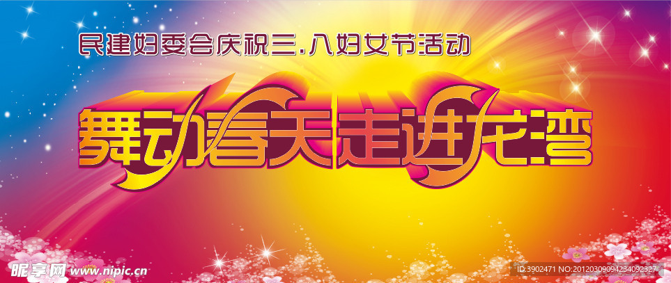 妇女节背景
