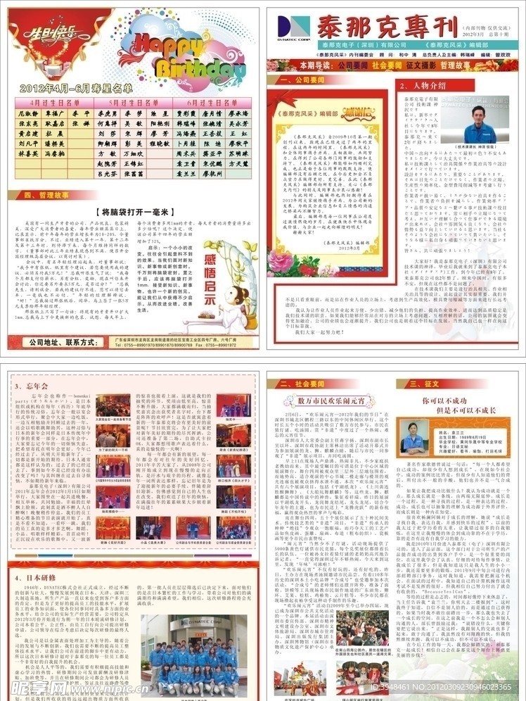 企业报刊