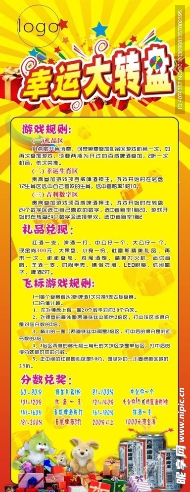 幸运大转盘