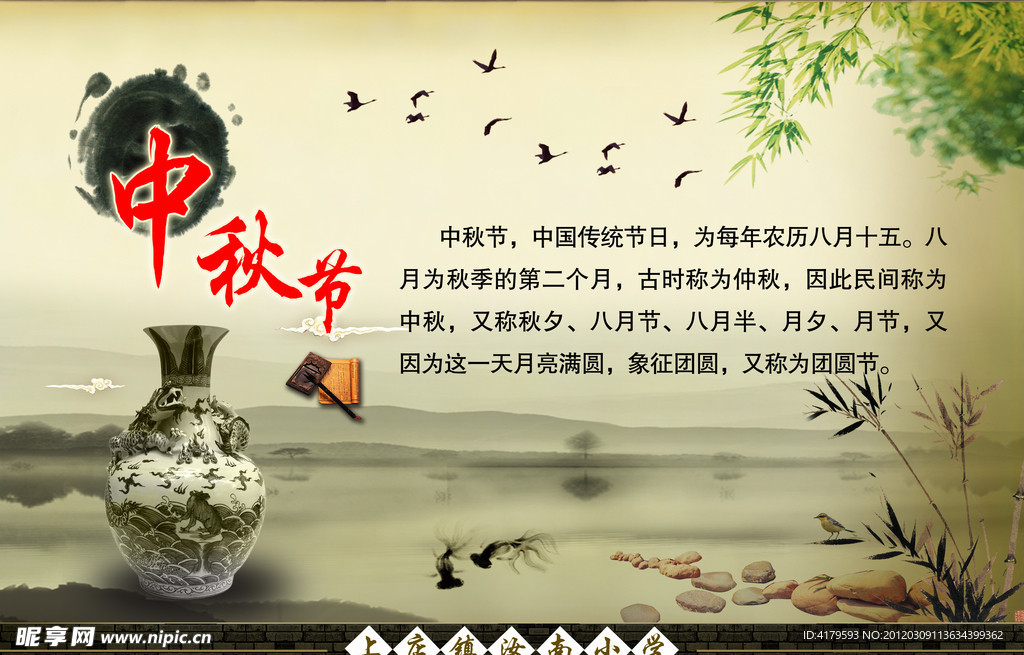 中国传统节日 中秋节