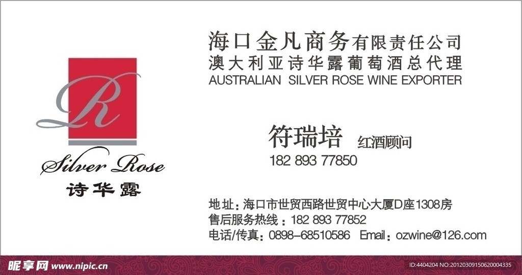 红酒名片